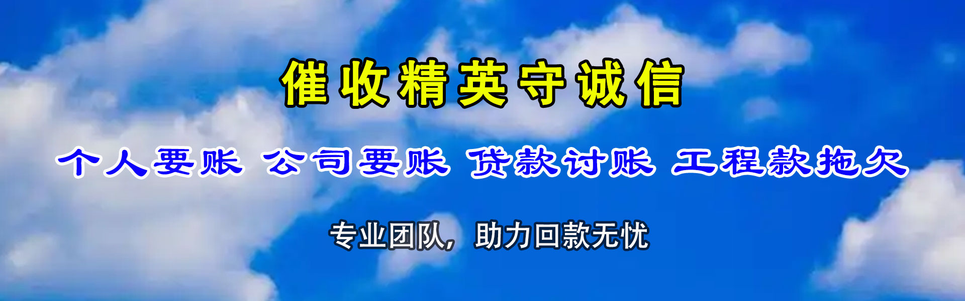 盐都清债公司