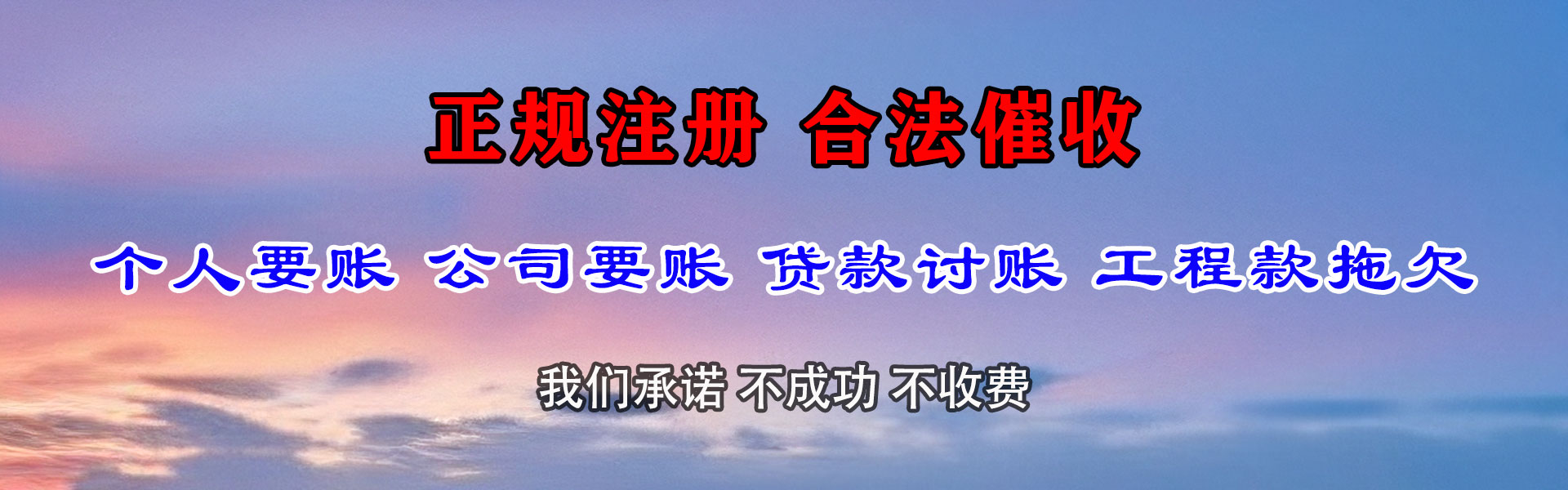 盐都收账公司